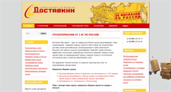 Desktop Screenshot of dostavkin.ru