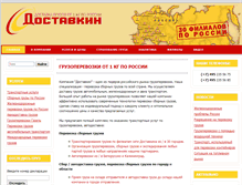 Tablet Screenshot of dostavkin.ru